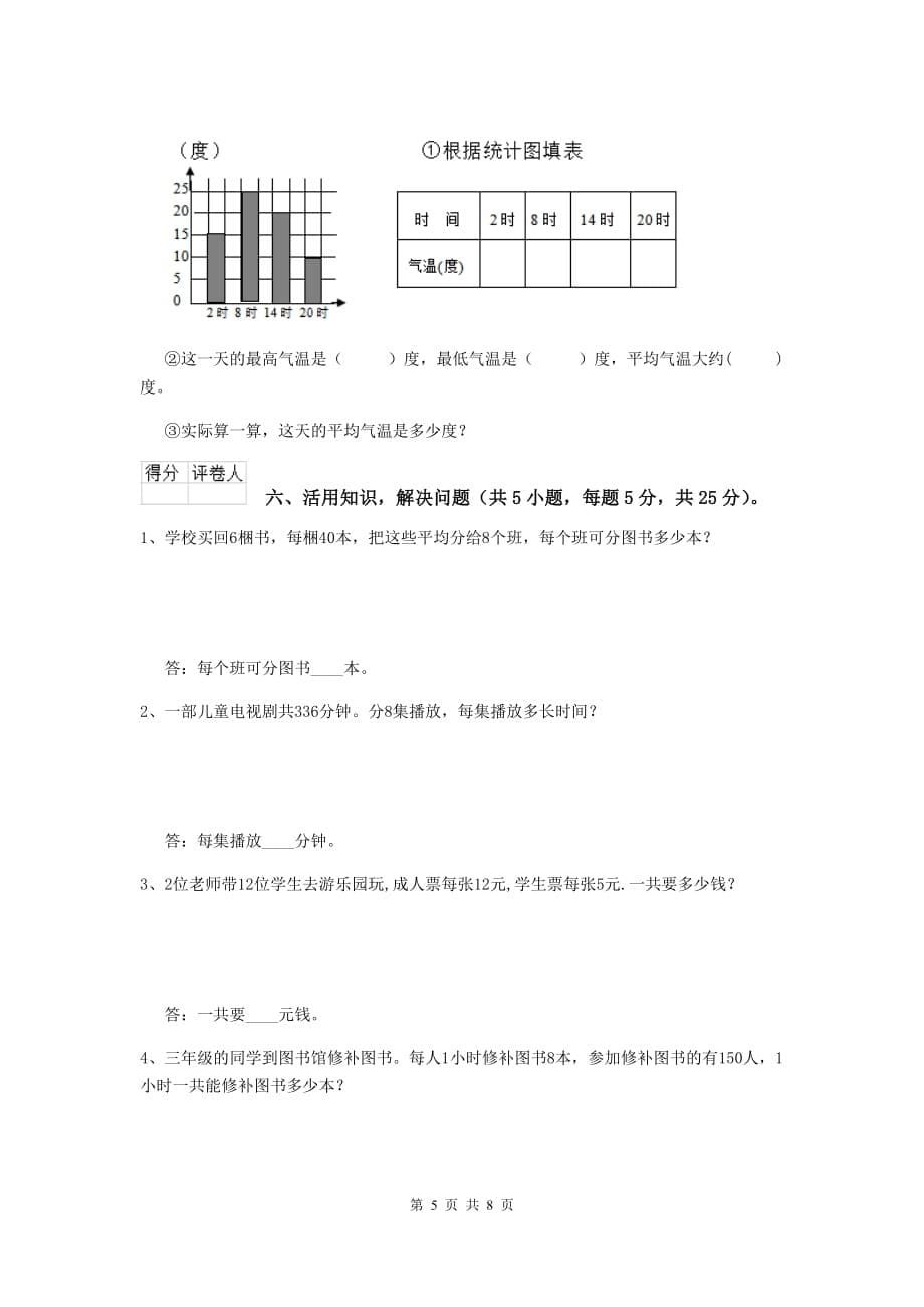 三年级数学上学期开学摸底考试试题c卷 人教版 附答案_第5页