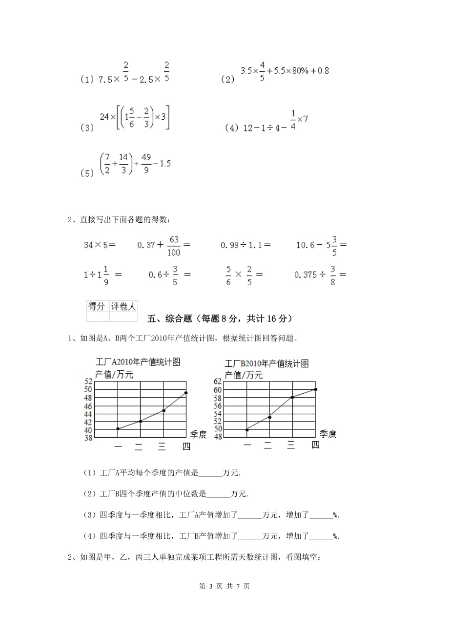 安徽省实验小学六年级数学下学期开学摸底考试试卷b卷 含答案_第3页