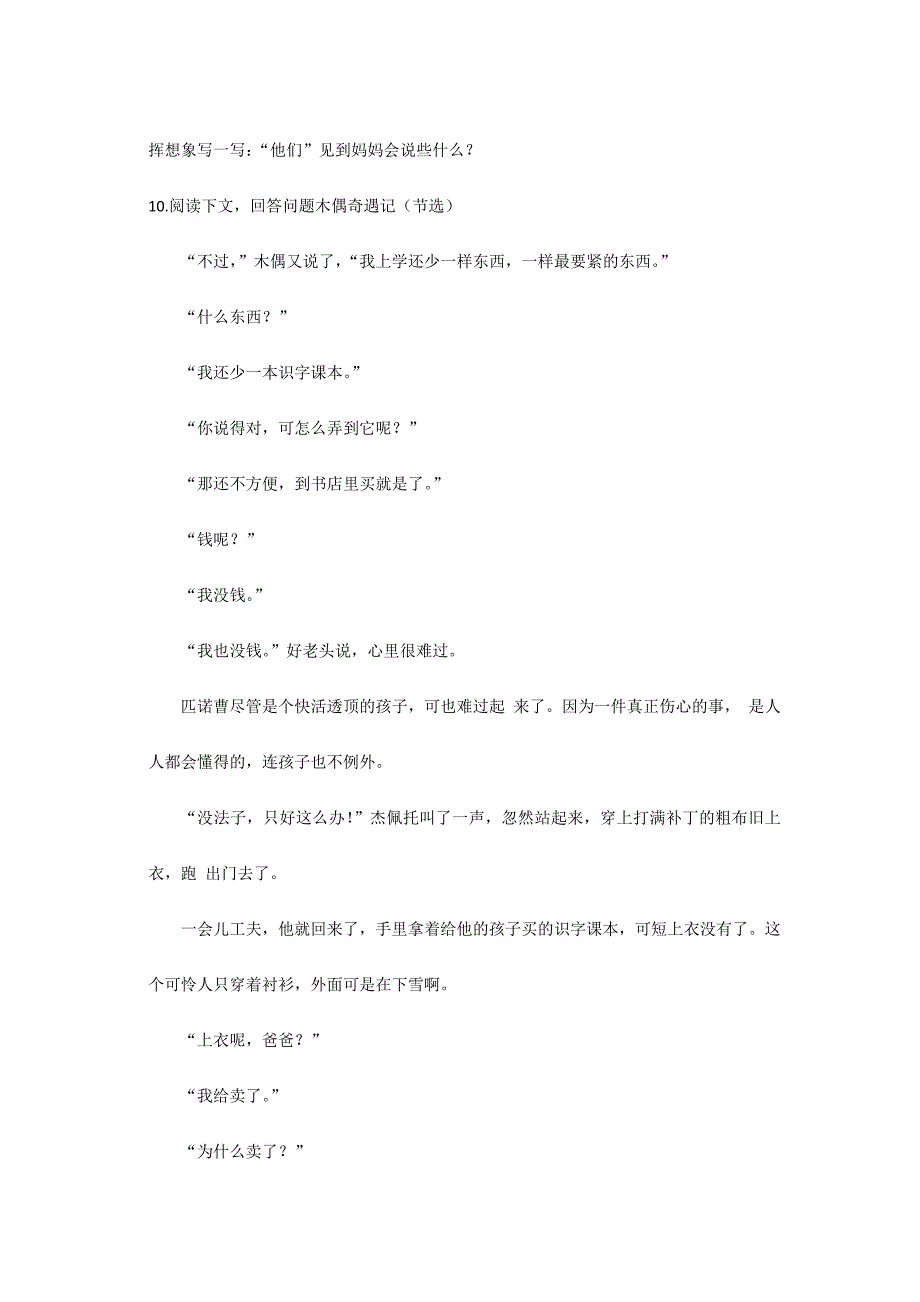 部编 三年级上学期语文期中测试卷_第4页