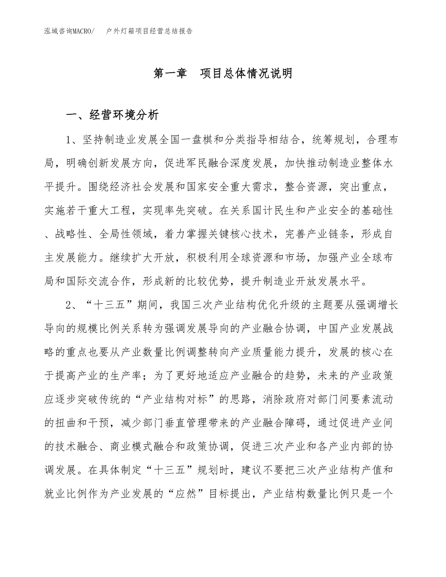 户外灯箱项目经营总结报告范文模板.docx_第2页