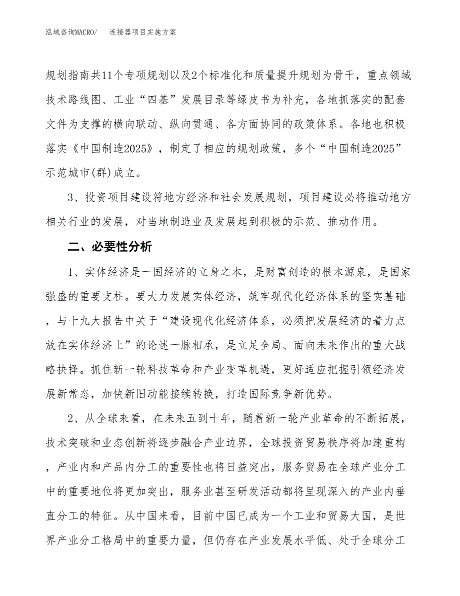 连接器项目实施方案(参考模板).docx_第4页