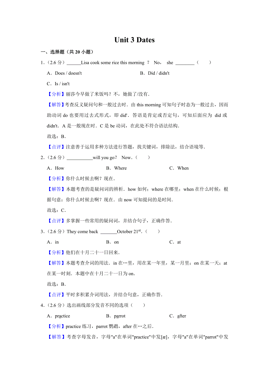 五年级上册英语试题-unit 3 dates 广东开心英语（含答案）_第1页