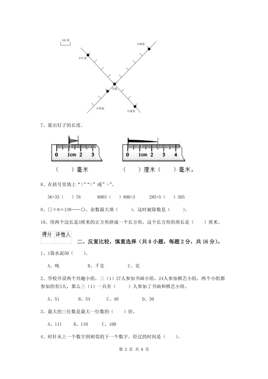 三年级数学上学期开学考试试题c卷 长春版 附答案_第2页