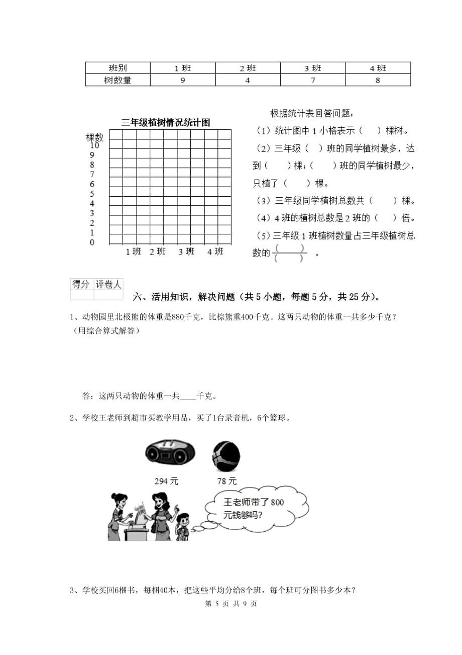 三年级数学下学期期中摸底考试试题（ii卷） 豫教版 附解析_第5页