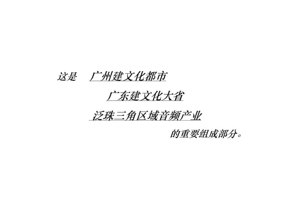 声响亚洲文化节之音乐音响体验周实施策划方案_第3页