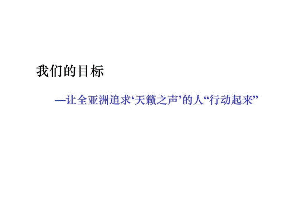 声响亚洲文化节之音乐音响体验周实施策划方案_第4页