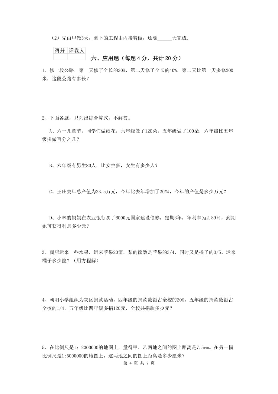 东坡区六年级数学下学期开学考试试卷 含答案_第4页