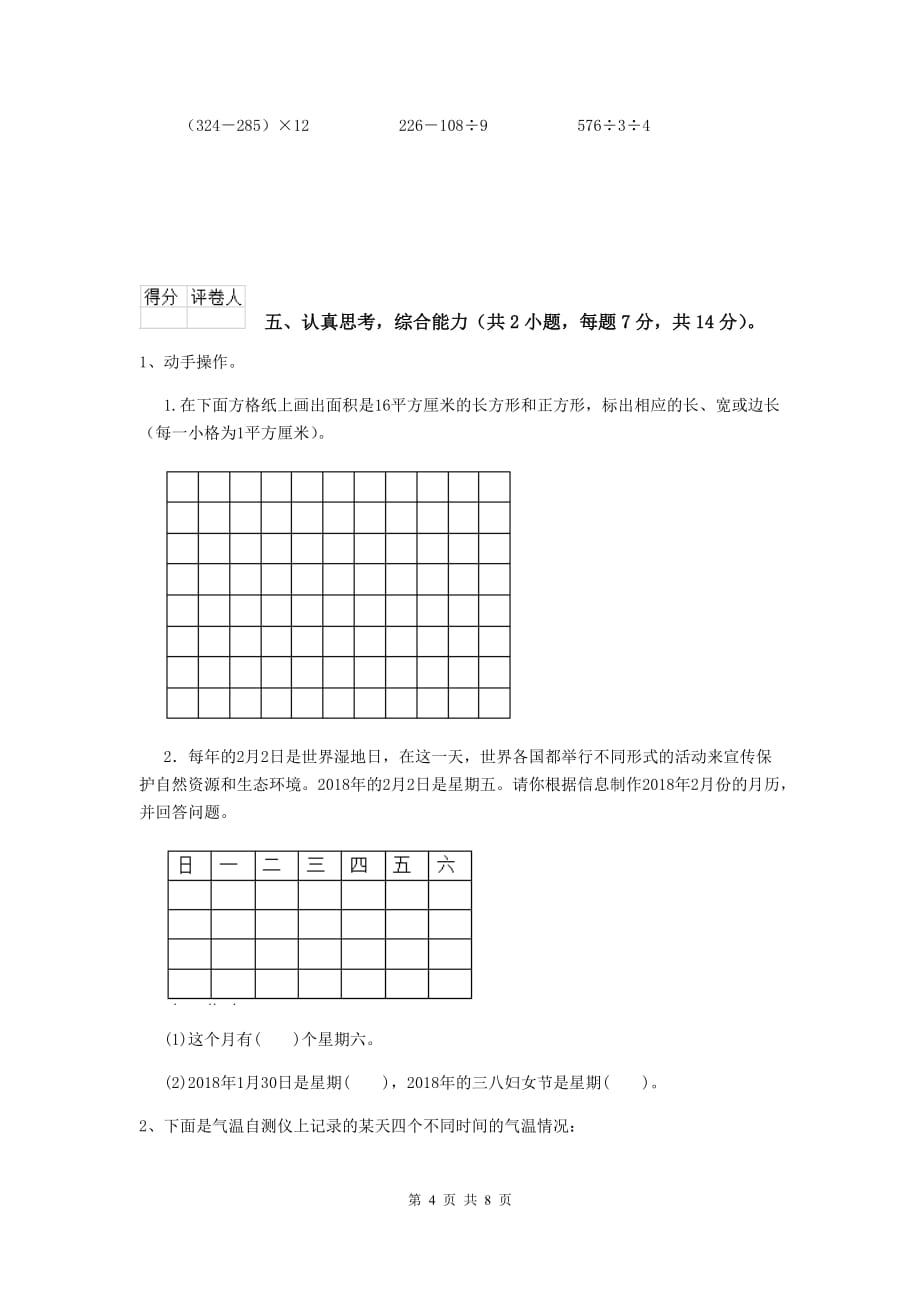 三年级数学上学期期中考试试卷（ii卷） 沪教版 附答案_第4页