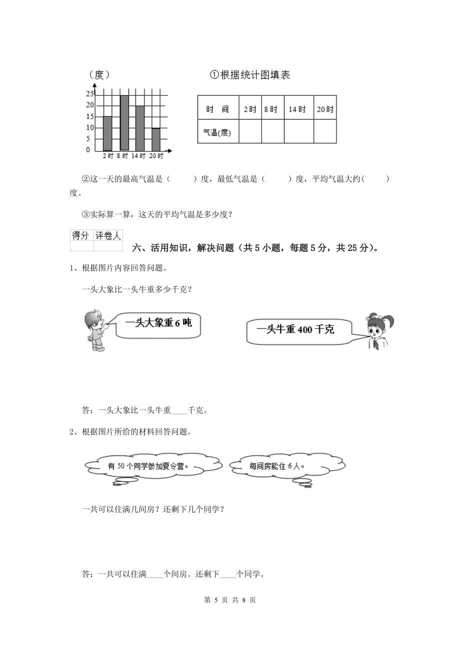 三年级数学上学期期中考试试卷d卷 新人教版 附答案_第5页