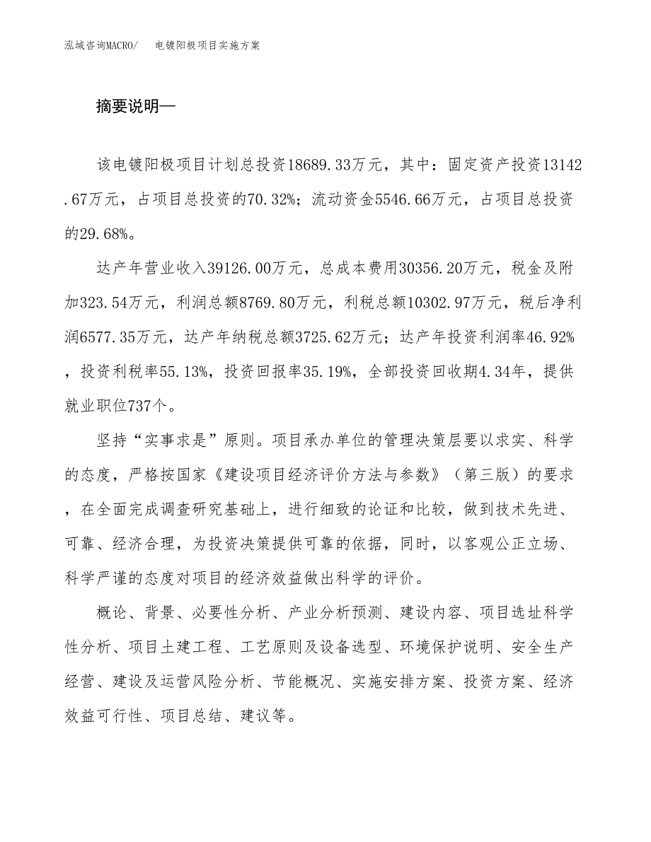 电镀阳极项目实施方案(参考模板).docx_第2页