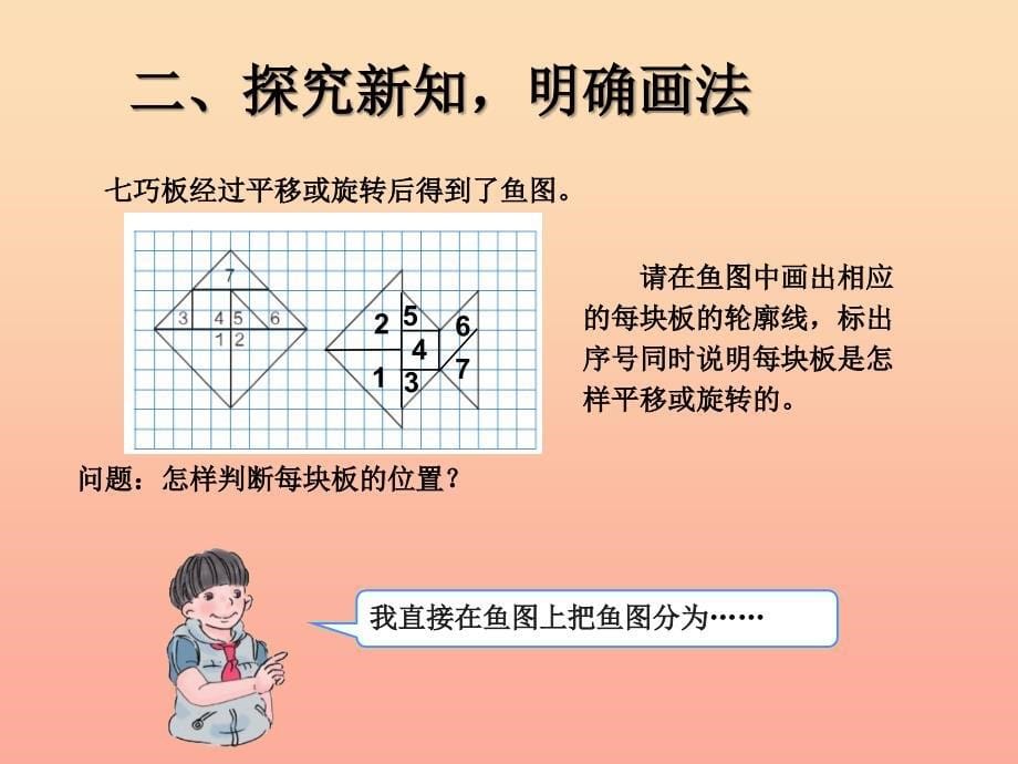 五年级数学下册5图形的运动三图形的欣赏与设计例4课件新人教版_第5页