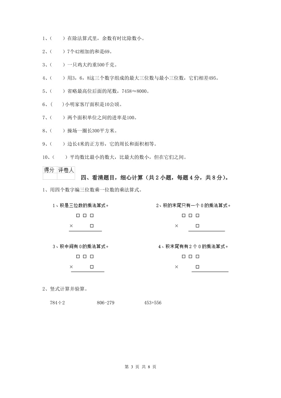 三年级数学下学期期中摸底考试试卷d卷 江苏版 （含答案）_第3页