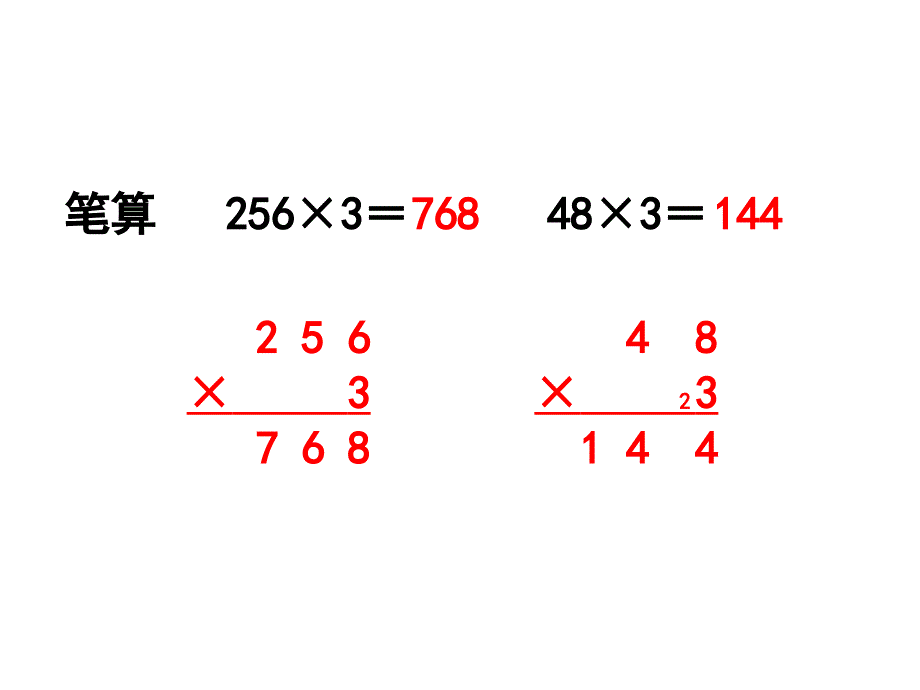 三年级上册数学课件-总复习 去奶奶家北师大版_第2页