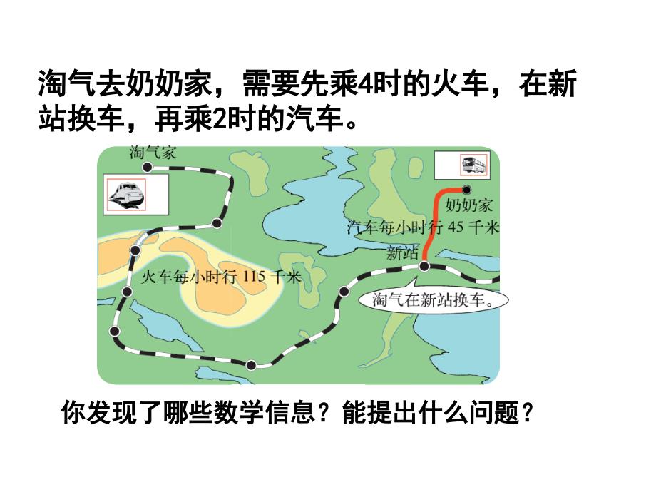 三年级上册数学课件-总复习 去奶奶家北师大版_第3页