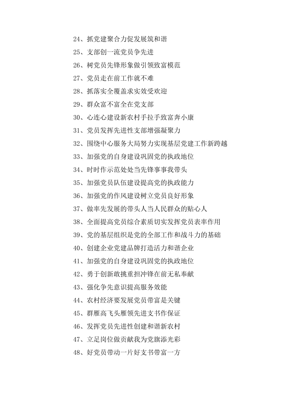 基层组织建设年活动宣传标语52条_第2页