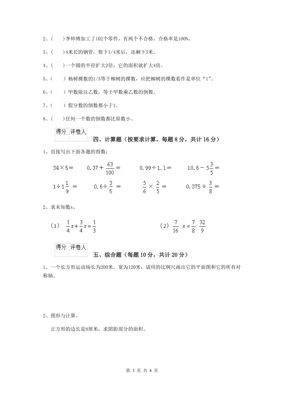 顺义区2019年小升初数学毕业考试试卷 含答案_第3页