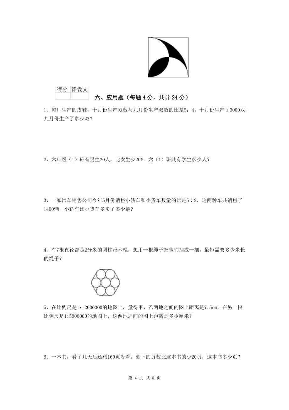 顺义区2019年小升初数学毕业考试试卷 含答案_第4页