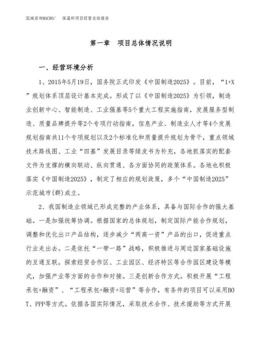 保温杯项目经营总结报告范文模板.docx_第2页