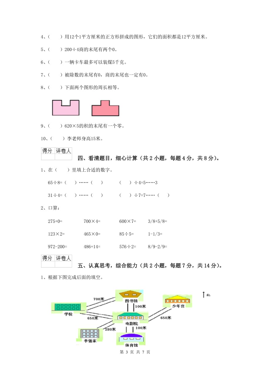 三年级数学下学期开学摸底考试试题（ii卷） 江苏版 （含答案）_第3页