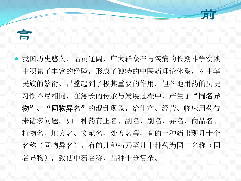 7、孙宝惠中药名称与应用手册》介绍_第2页