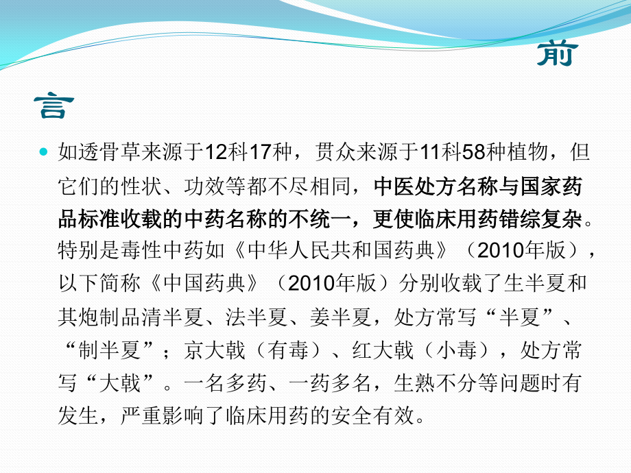 7、孙宝惠中药名称与应用手册》介绍_第3页