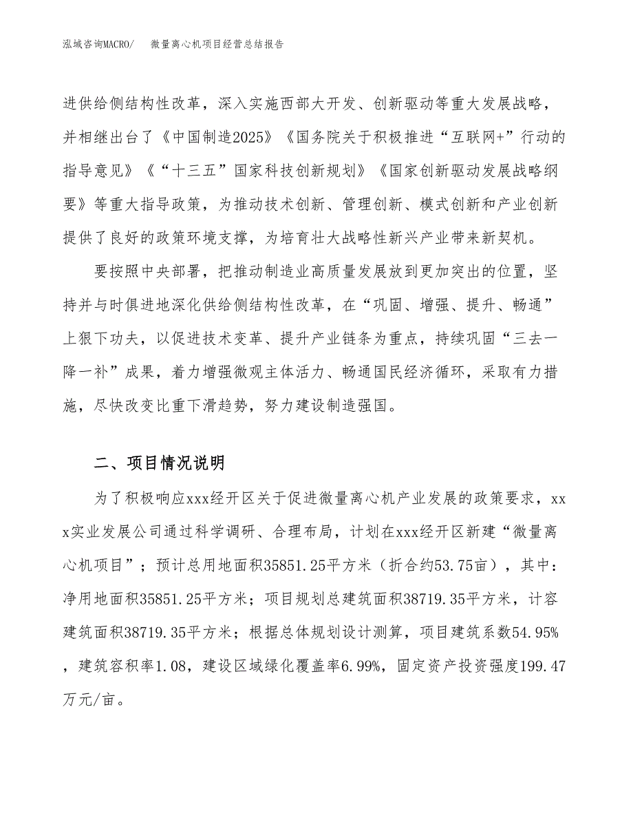 微量离心机项目经营总结报告范文模板.docx_第3页