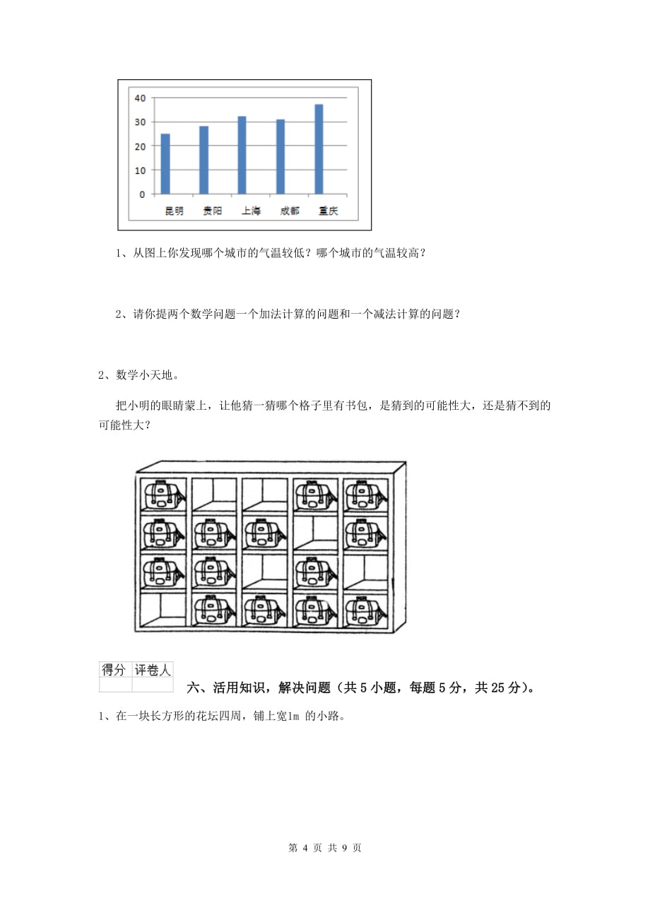 黑龙江省实验小学三年级数学上学期开学摸底考试试题 附答案_第4页