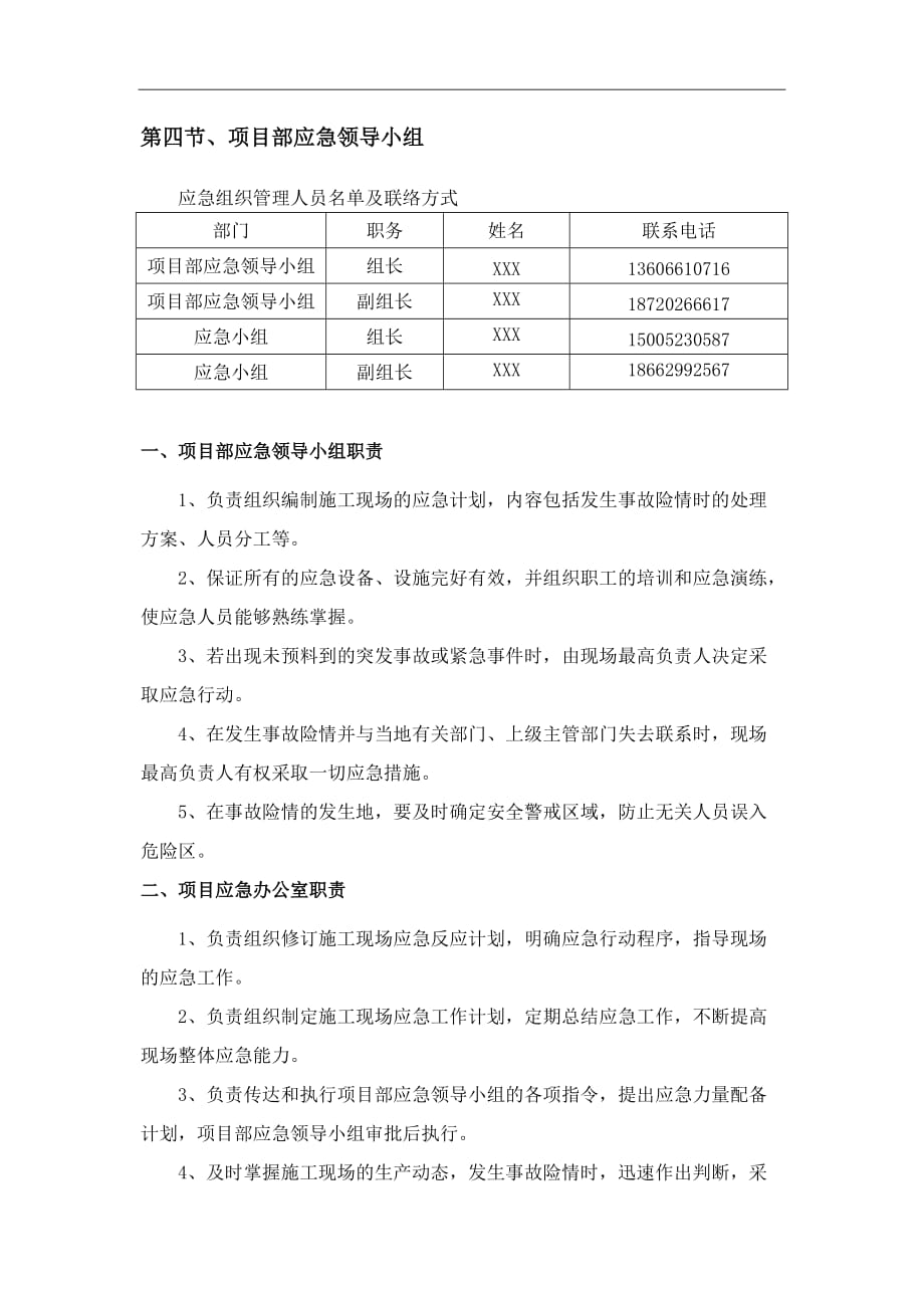 建设工程应急预案范本_第2页