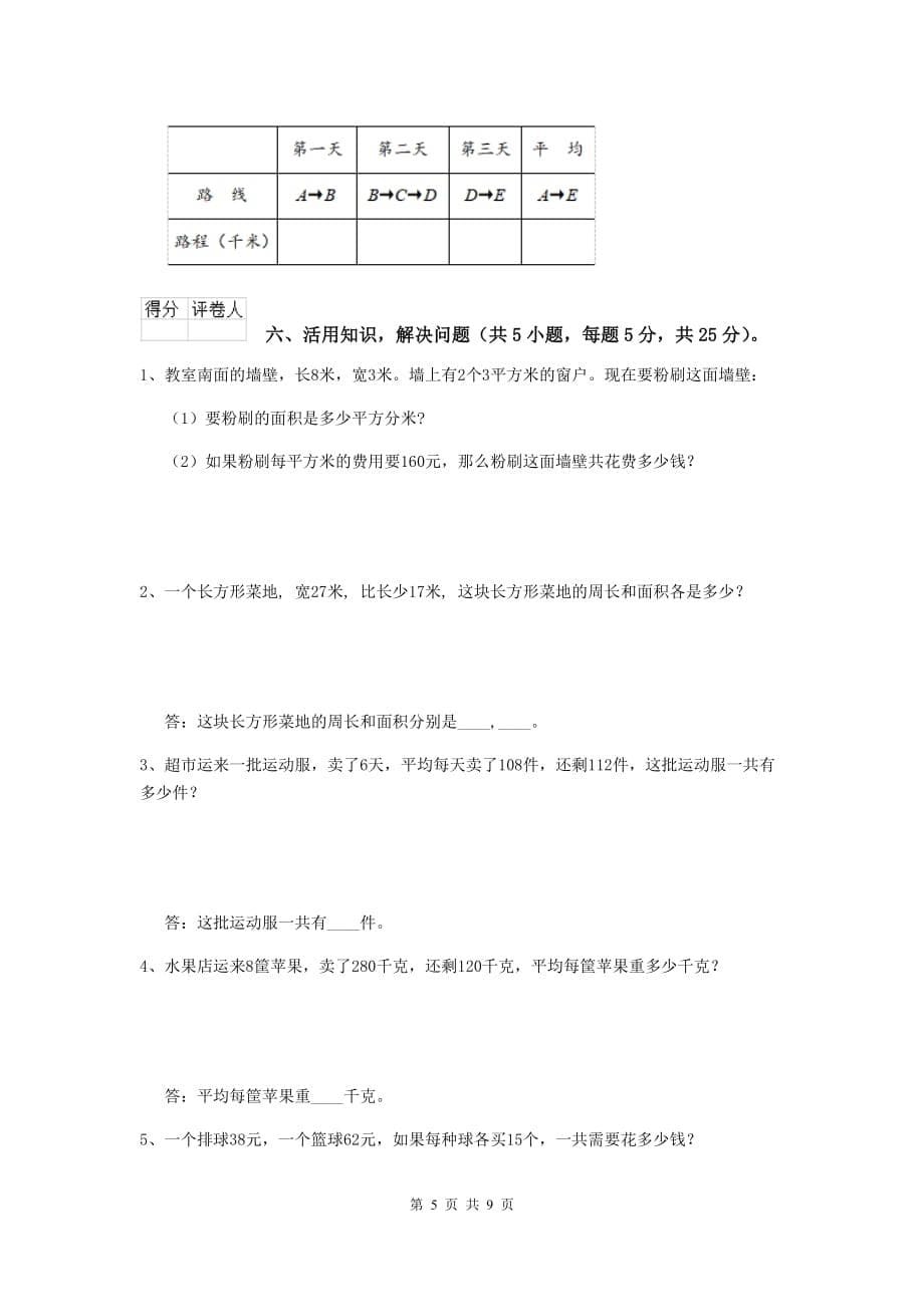 三年级数学上学期期中摸底考试试题b卷 长春版 （附答案）_第5页