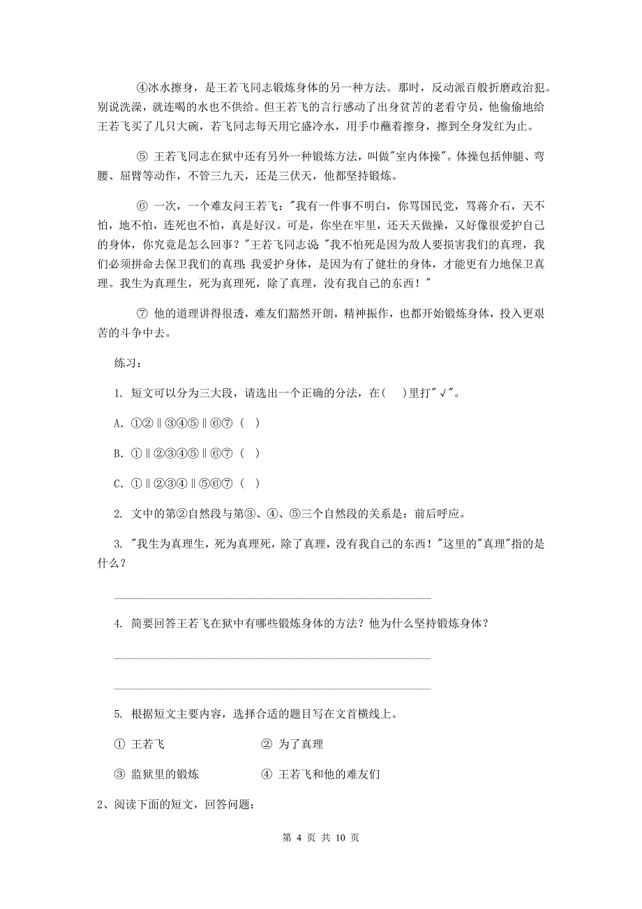 梅河口市六年级语文下学期期中考试试卷 含答案_第4页