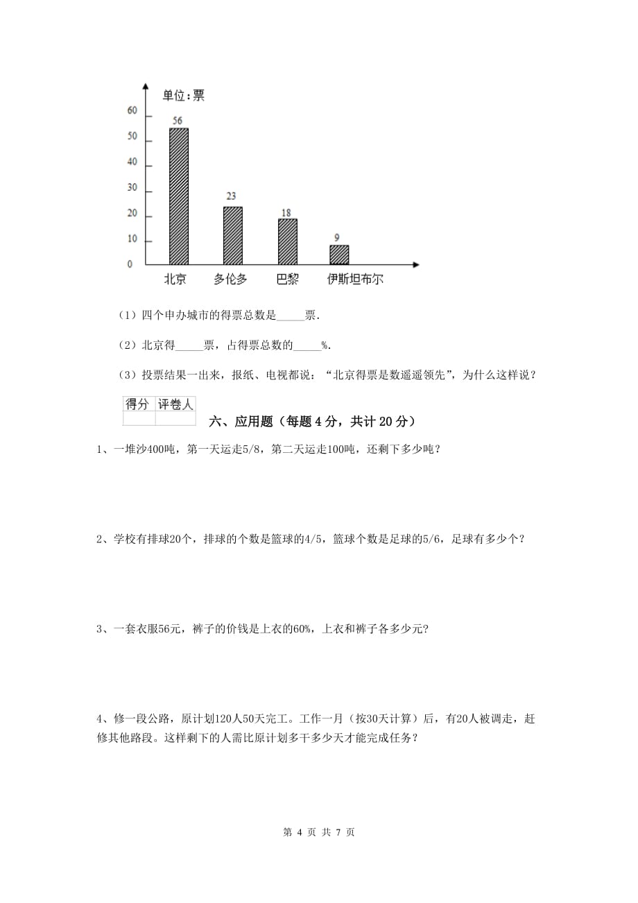 永定区六年级数学下学期开学考试试卷 含答案_第4页