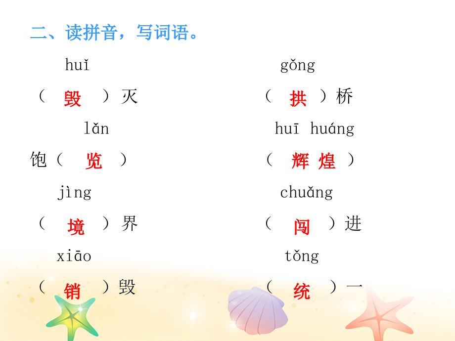 人教部编版五年级上册语文作业课件第四单元14 圆明园的毁灭_第3页