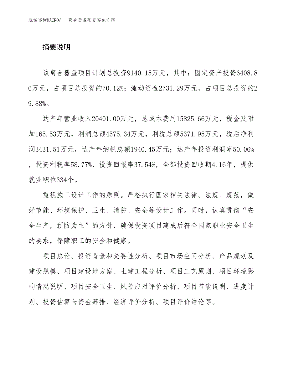 离合器盖项目实施方案(参考模板).docx_第2页