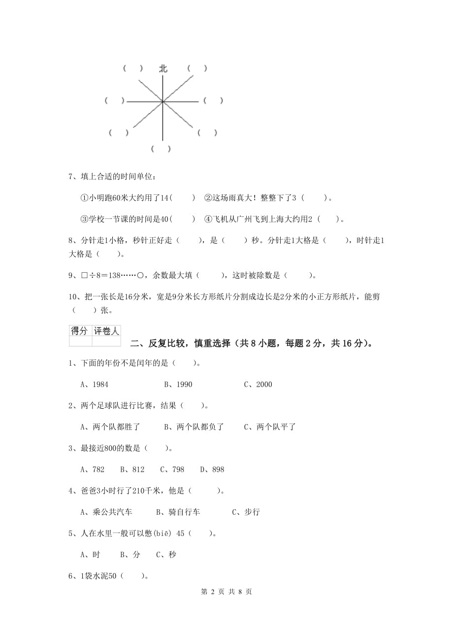 河南省重点小学三年级数学上学期期末摸底考试试卷 （附答案）_第2页