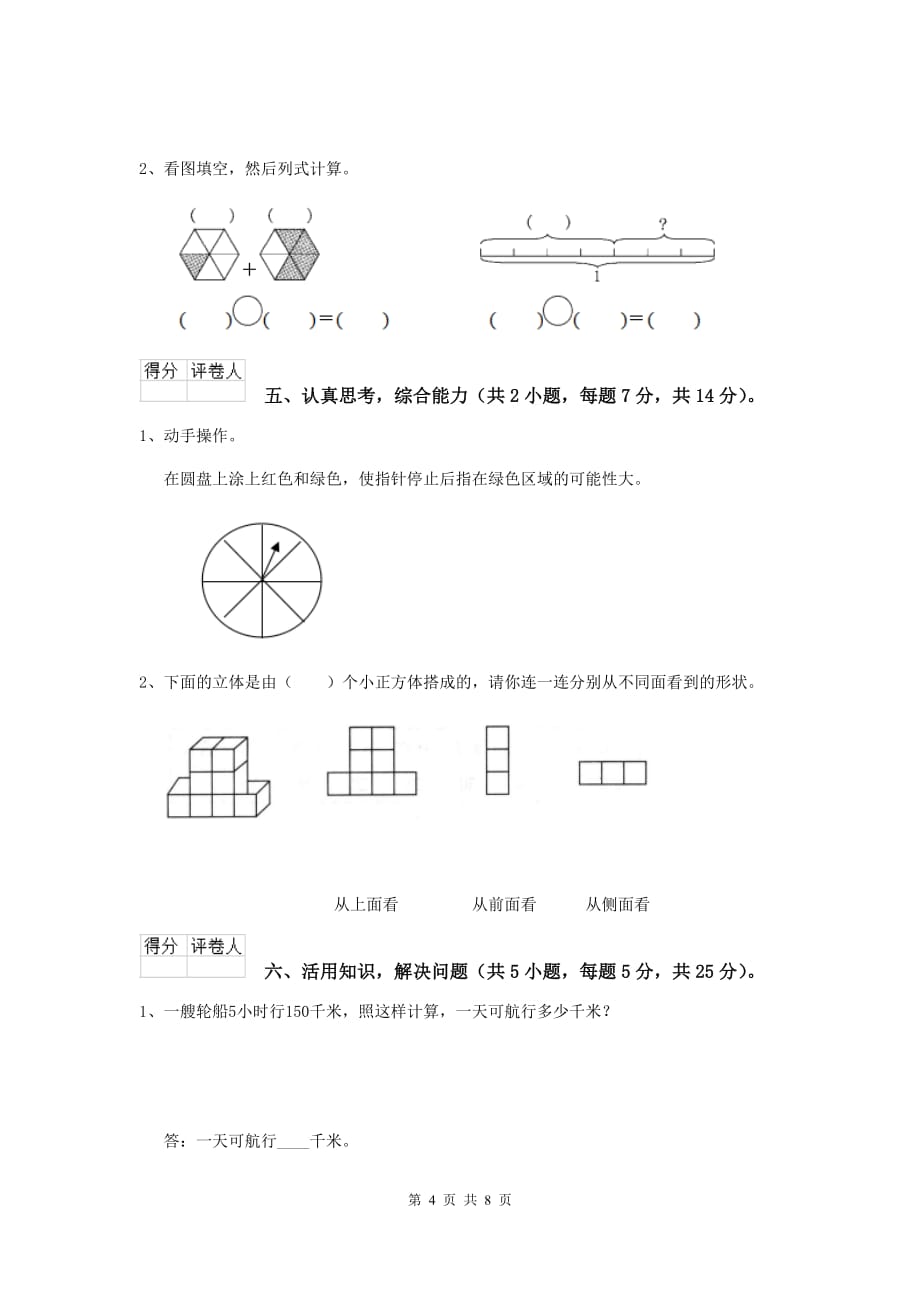 河南省重点小学三年级数学上学期期末摸底考试试卷 （附答案）_第4页