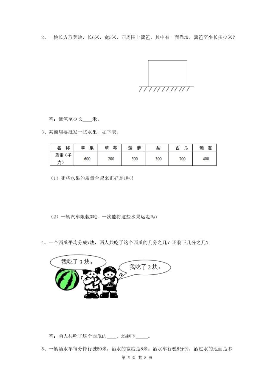 河南省重点小学三年级数学上学期期末摸底考试试卷 （附答案）_第5页