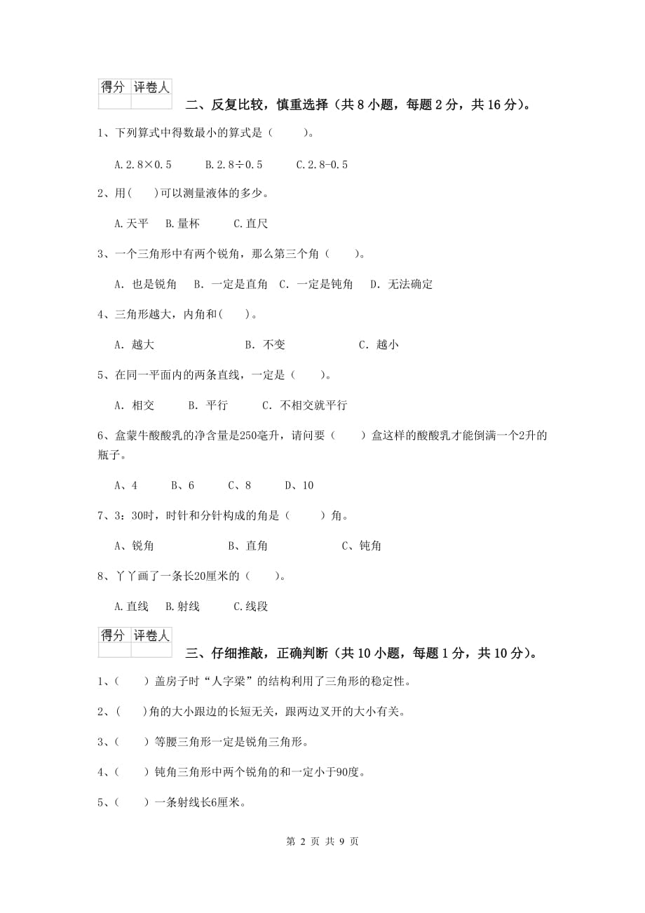 2020版实验小学四年级数学【上册】期末摸底考试试题（ii卷） （含答案）_第2页