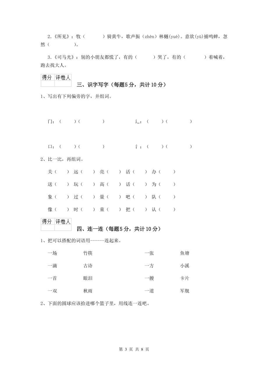 湘潭市2020年重点小学一年级语文上学期期中摸底考试试卷 附答案_第3页