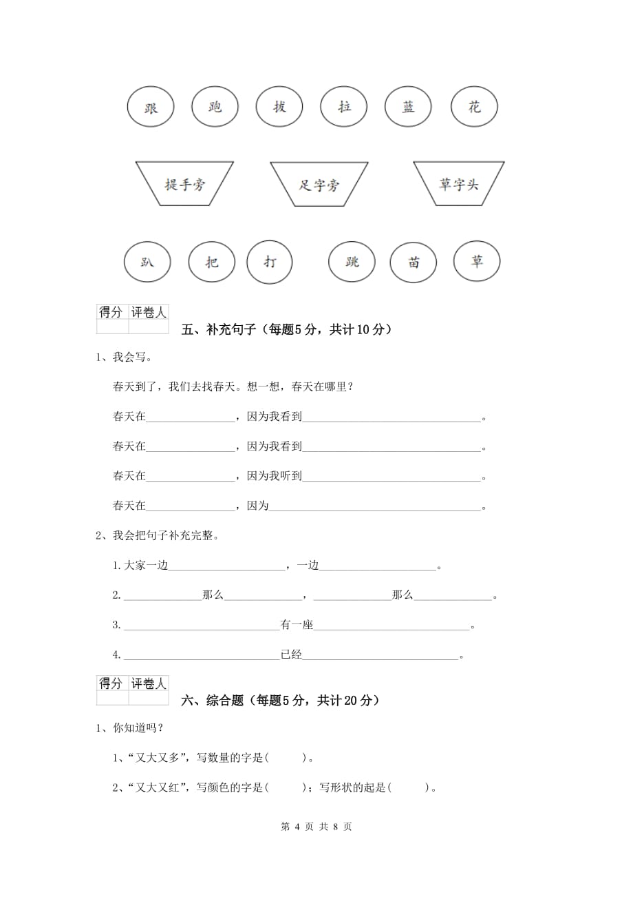 湘潭市2020年重点小学一年级语文上学期期中摸底考试试卷 附答案_第4页