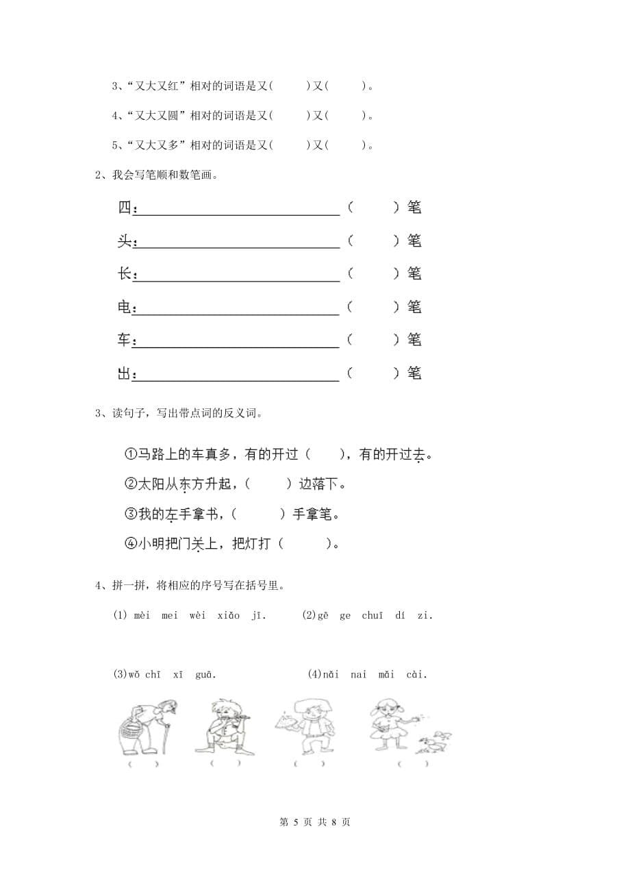湘潭市2020年重点小学一年级语文上学期期中摸底考试试卷 附答案_第5页