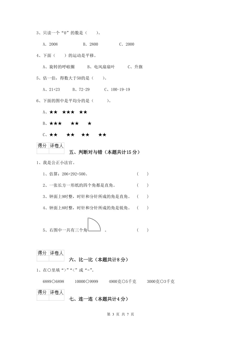 细河区实验小学二年级数学上学期期末考试试卷 含答案_第3页