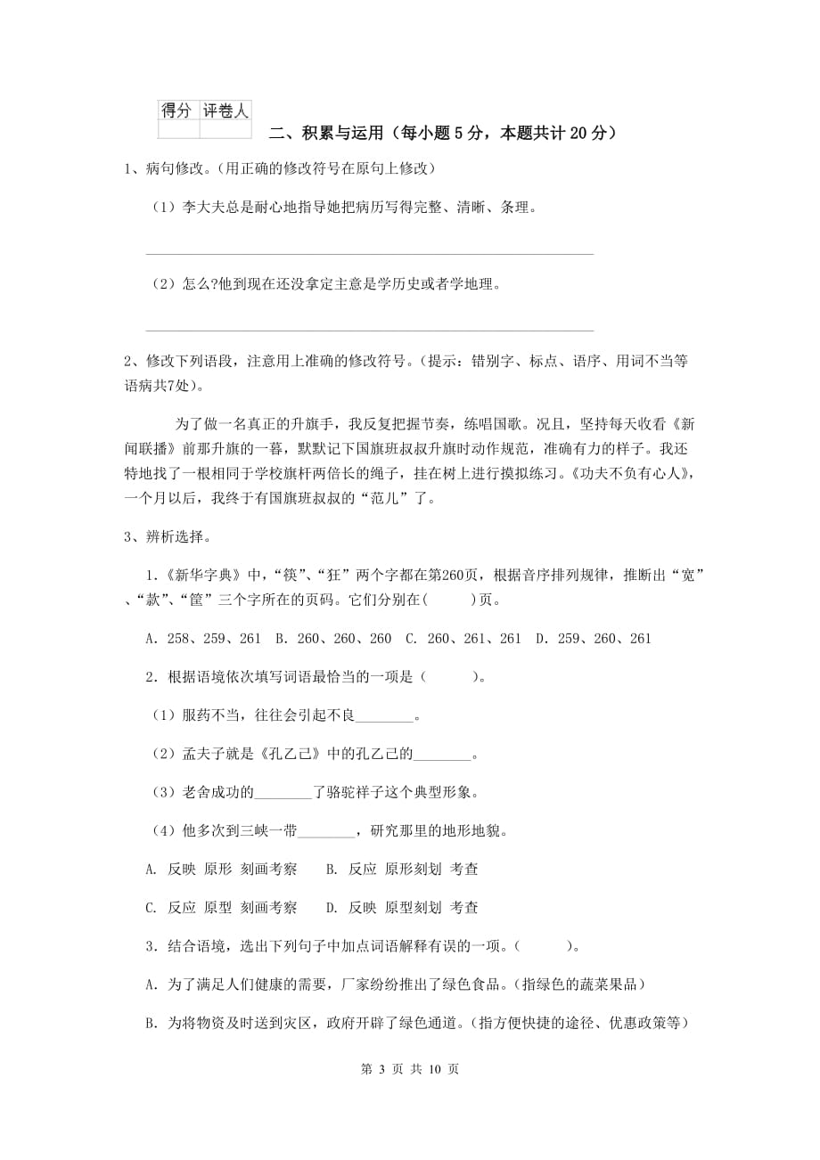 松北区六年级语文上学期期末考试试卷 含答案_第3页