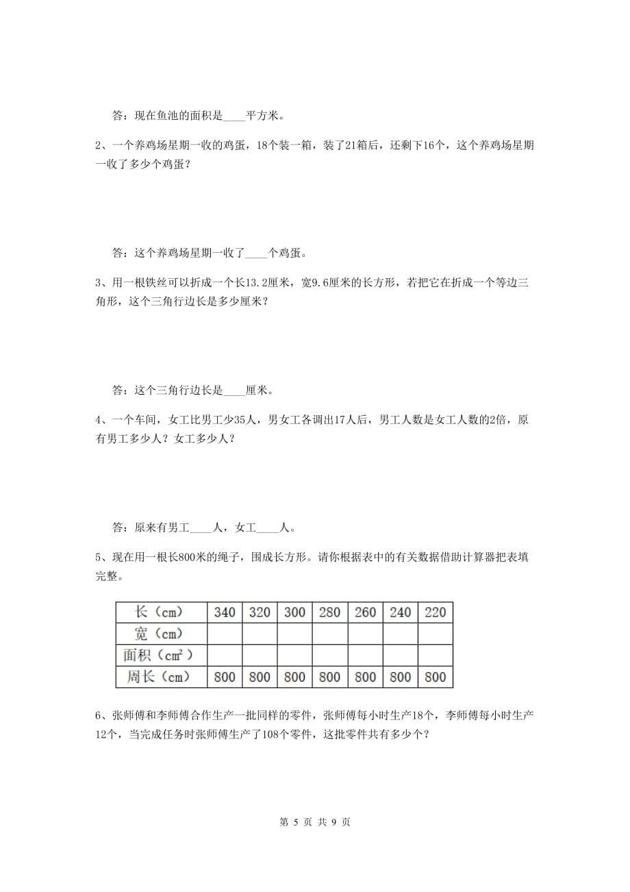 湖北省实验小学四年级数学上学期开学考试试卷（ii卷） 附答案_第5页