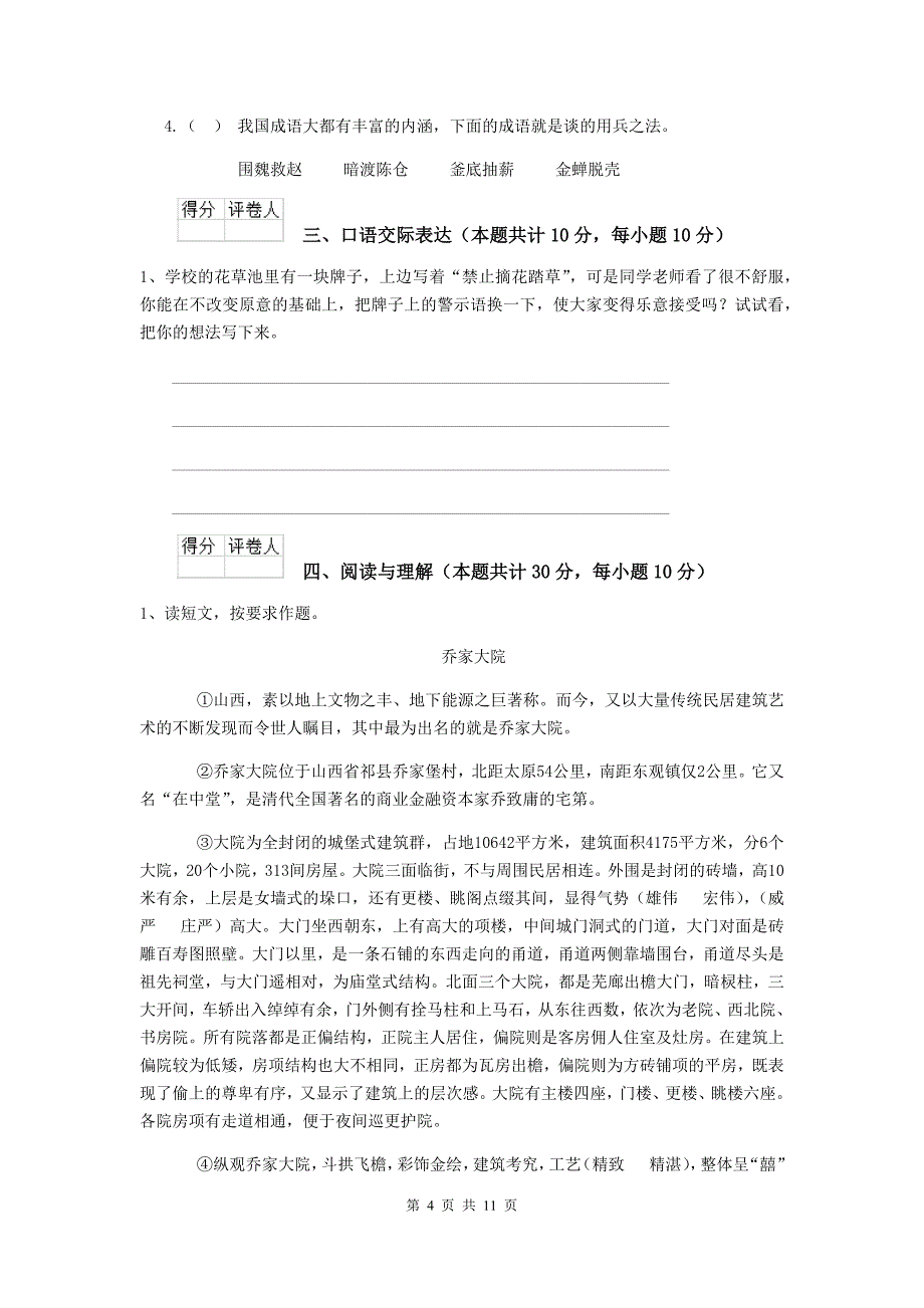 实验小学2019年小升初语文考试试卷人教版d卷 附答案_第4页