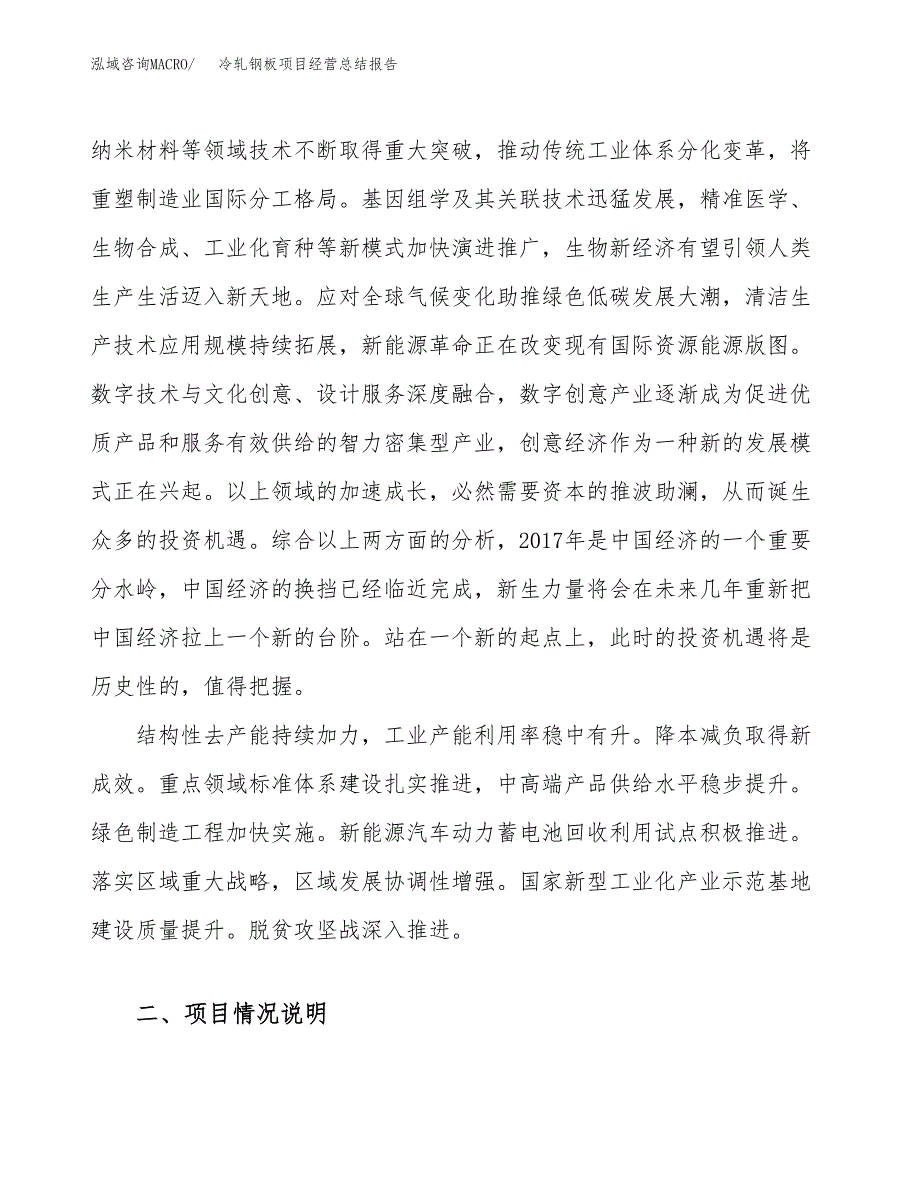 冷轧钢板项目经营总结报告范文模板.docx_第3页