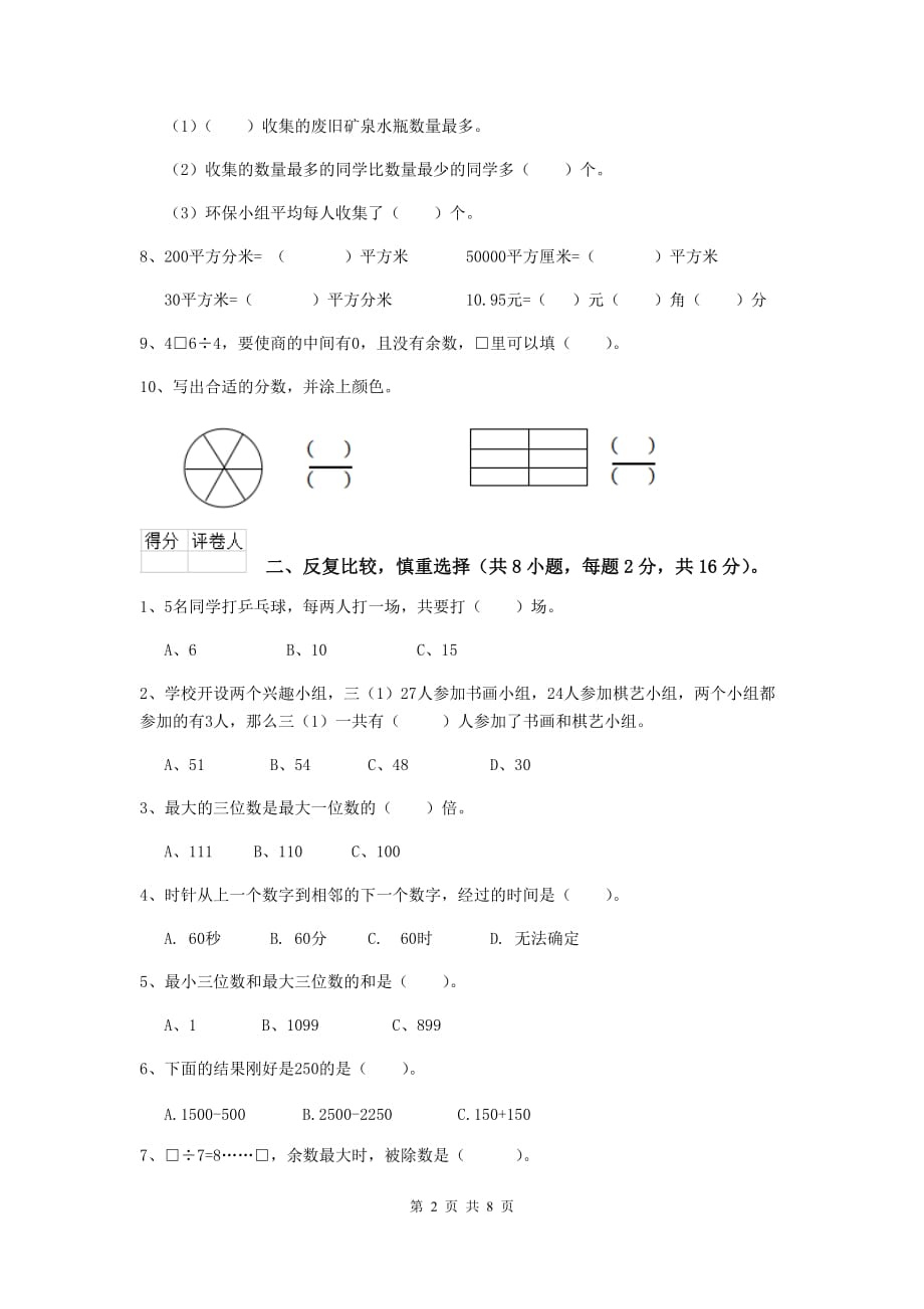 三年级数学上学期期中摸底考试试卷c卷 上海教育版 （附解析）_第2页
