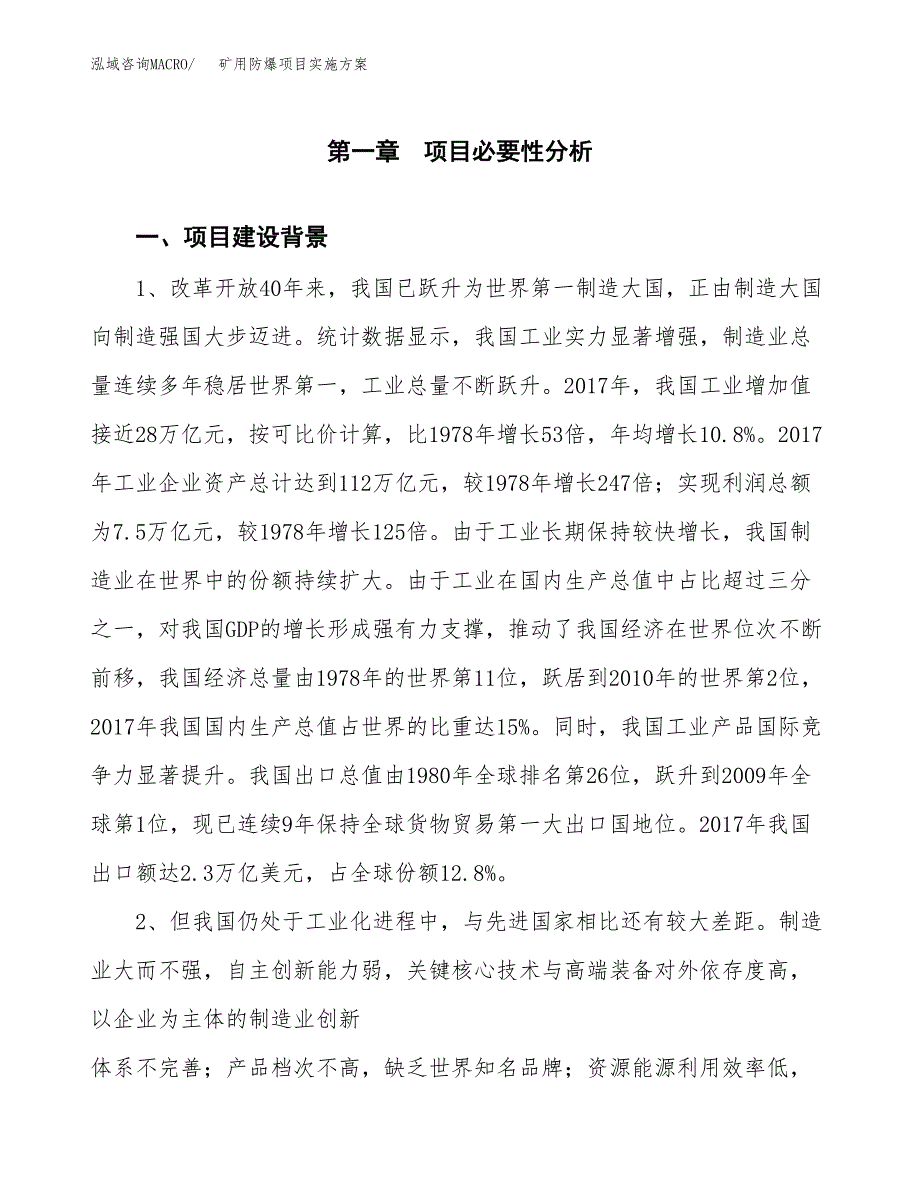 矿用防爆项目实施方案(参考模板).docx_第3页