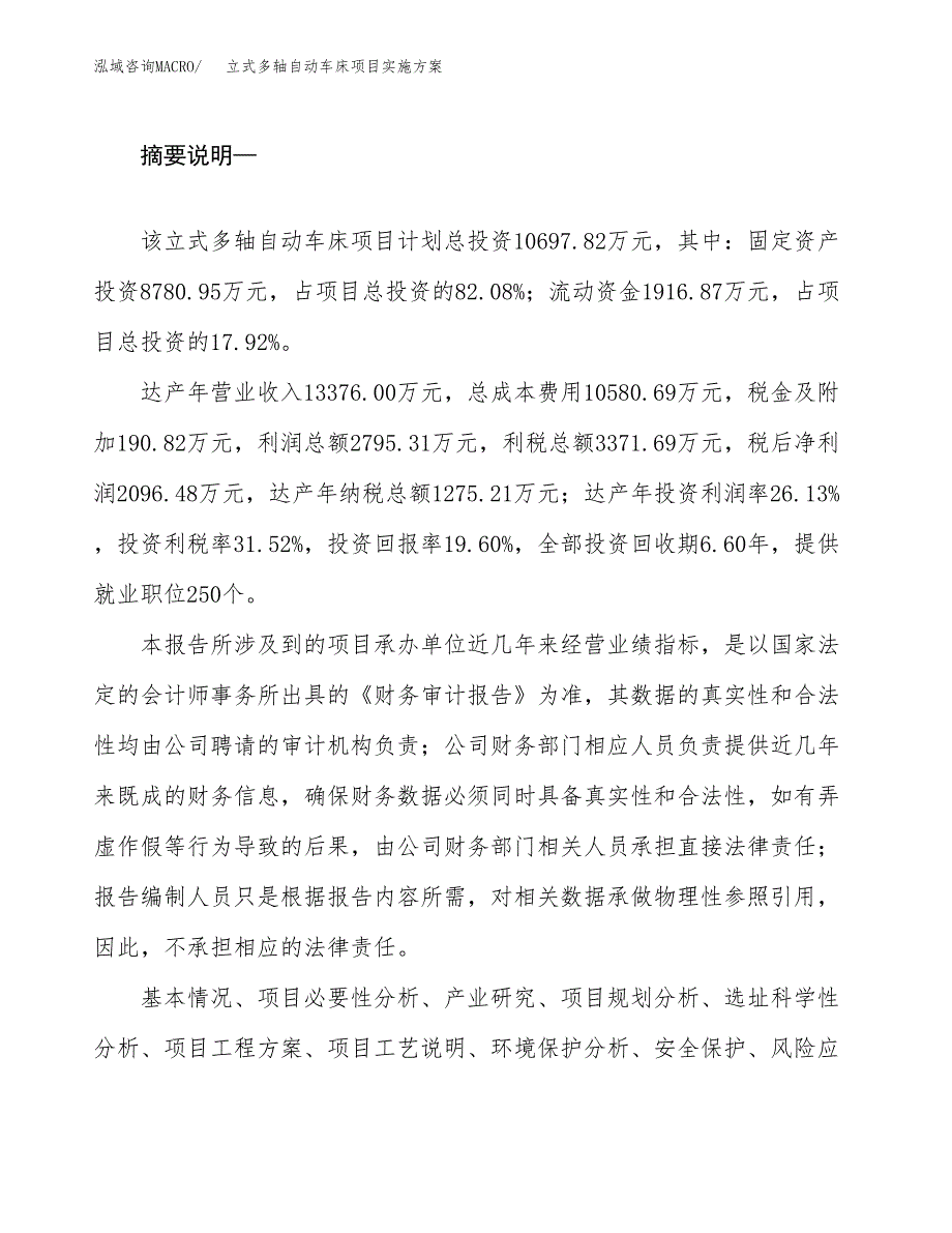 立式多轴自动车床项目实施方案(参考模板).docx_第2页