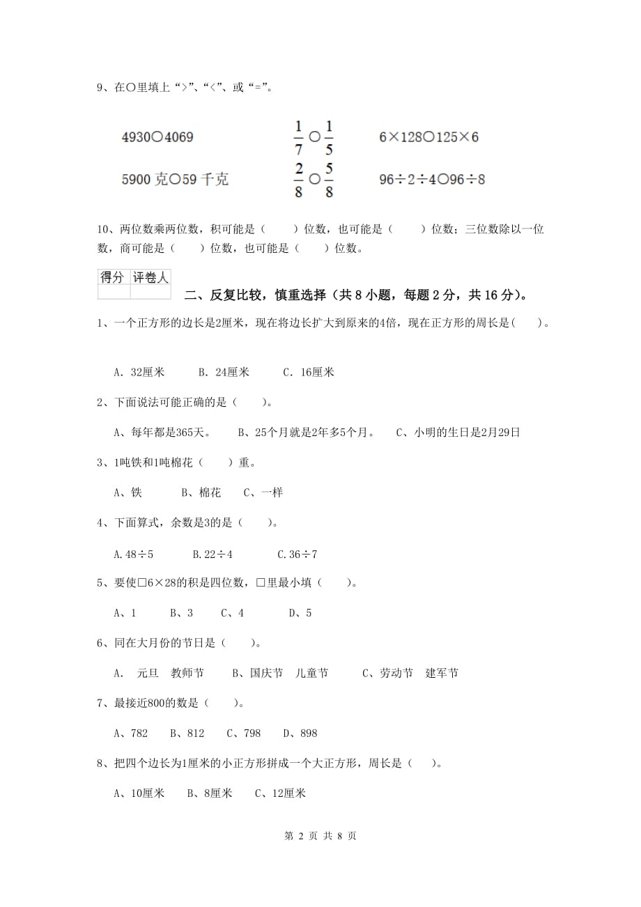 三年级数学上学期开学考试试卷b卷 北师大版 附答案_第2页