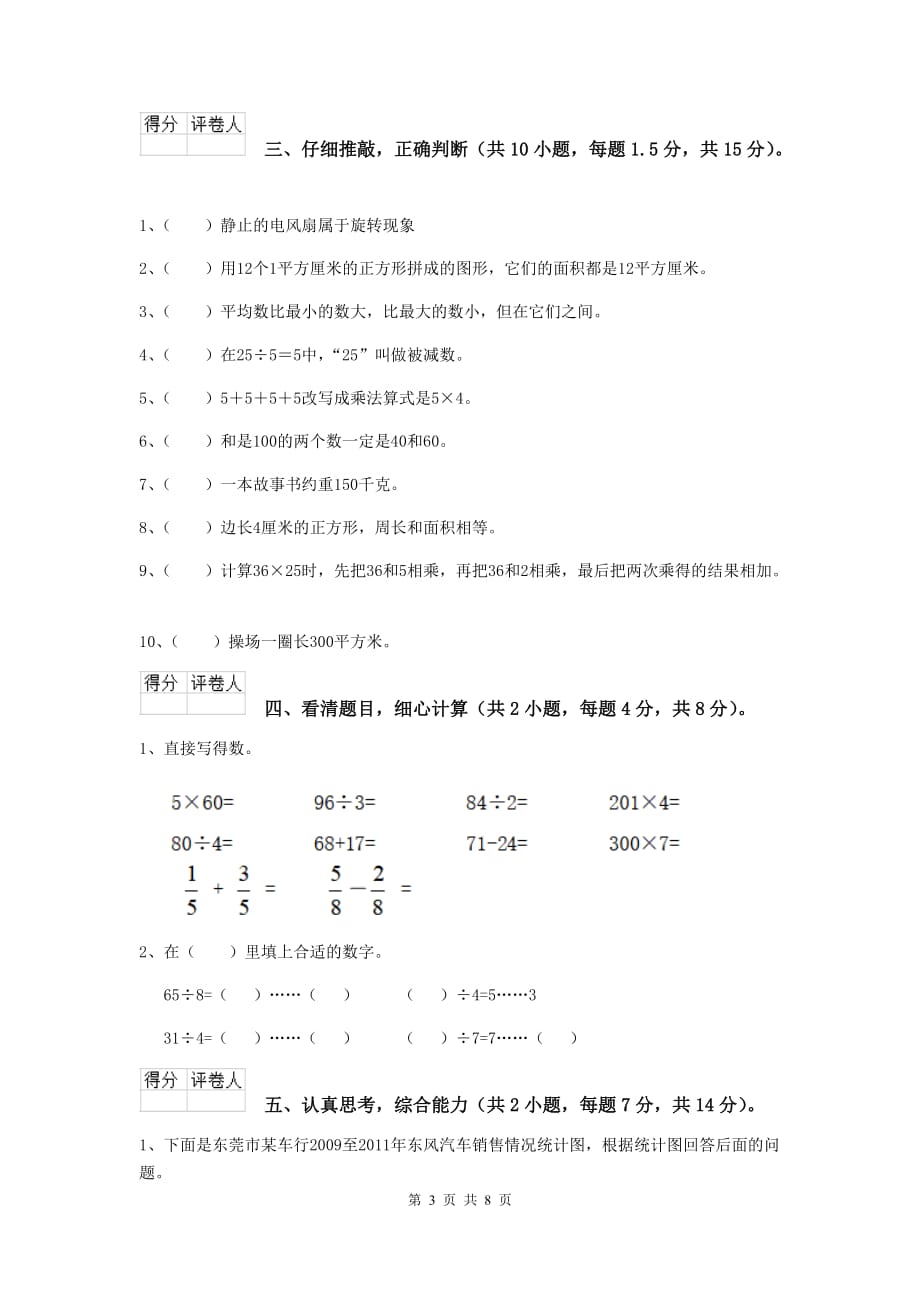 三年级数学上学期开学考试试卷b卷 北师大版 附答案_第3页